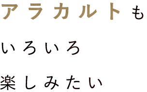 アラカルトもいろいろ